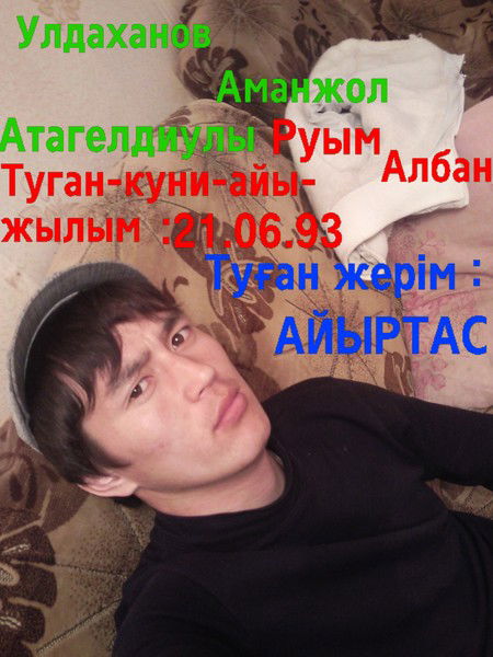 Аманжол Улдаханов