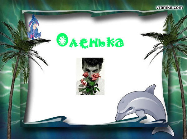 Ольга Порохина