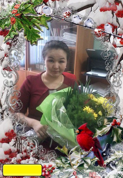 Айгуль Саматовна