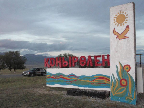 Коныролен Акиматы