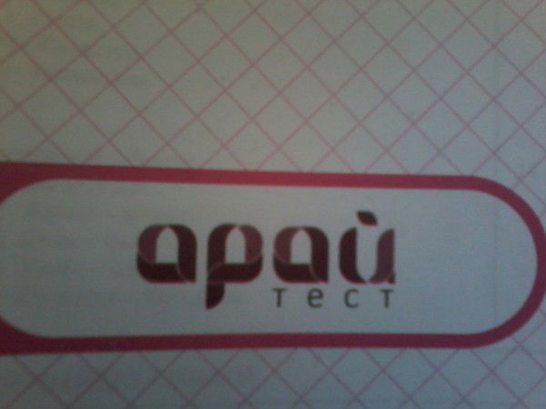 Арай Тест Орталыгы