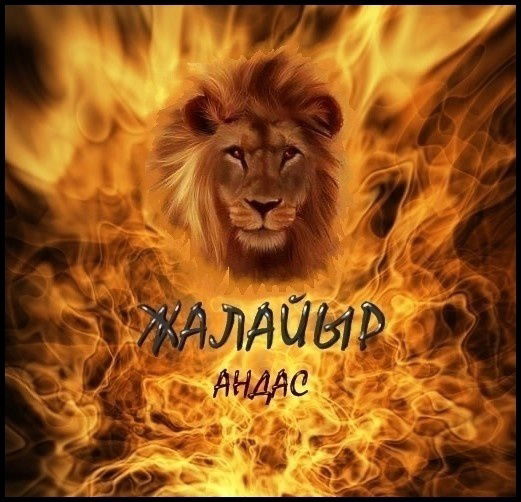 Даурен Альменов