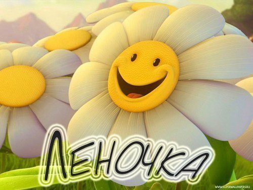 Лена Войцех