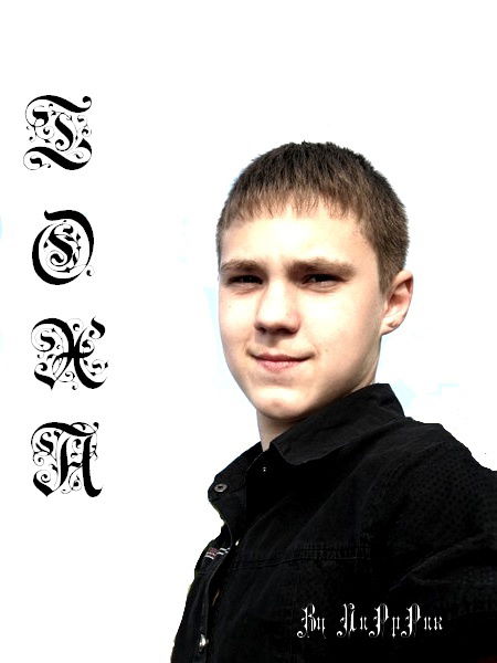 Антон Крошка