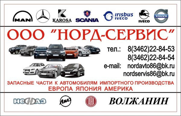 Ооо Норд-Сервис