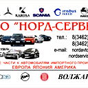 Ооо Норд-Сервис