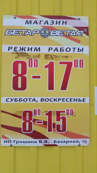 Бетар Рынок