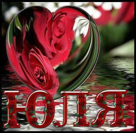 Юлия Курмашева-Амирова