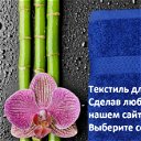 Http://postel1.ru/ - Постельное Бельё И Текстиль Для Дома С Бесплатной Доставкой!