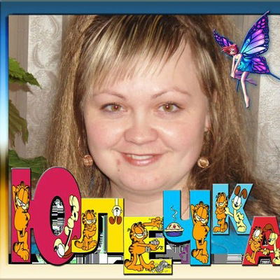 Юлия Белоногова