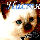 Анастасия Ионова
