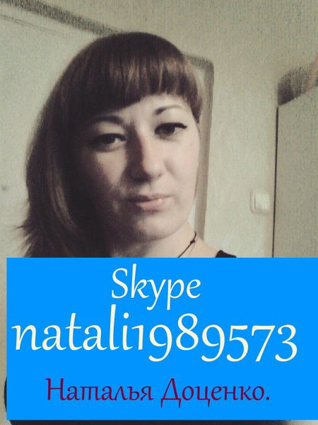 Наталья Доценко