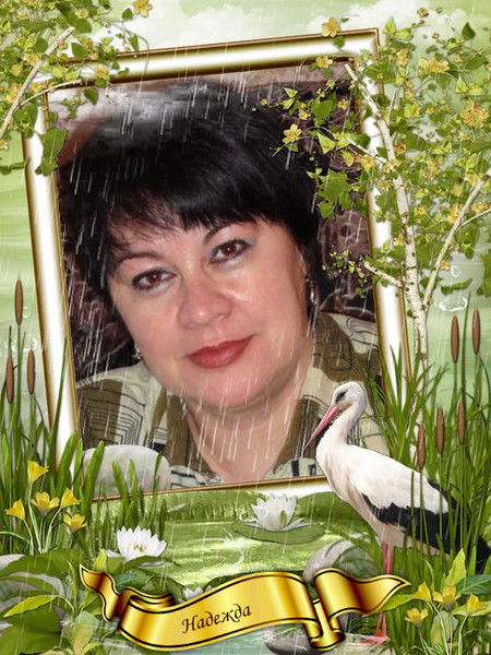 Надежда Пронина