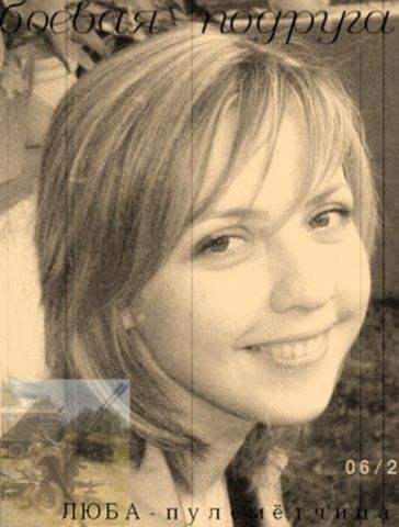 Любовь Рогожкина