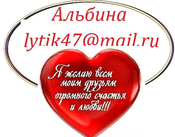 Альбина Ивановна Лукьянова