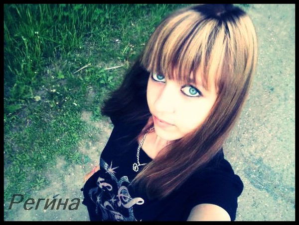 Регина .