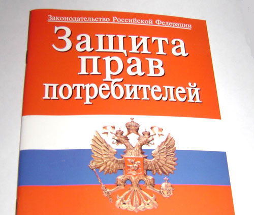 Защита Прав Потребителей