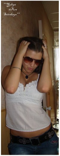 Юлия Свирская