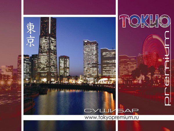 Суши-Бар Токио