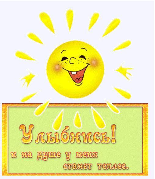 Солнышко ...