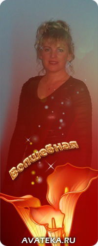 Светлана Толстикова