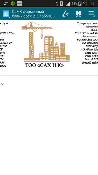 Асхат Биманов