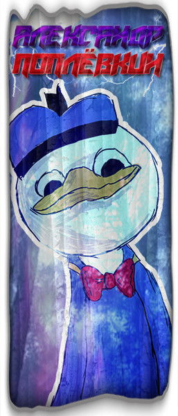 Саня Поплёвкин