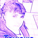 Татьяна Татьяна