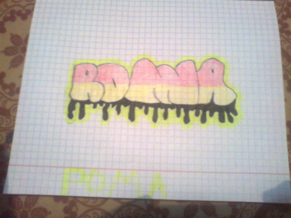 П.р.и.з.р.а.к. *