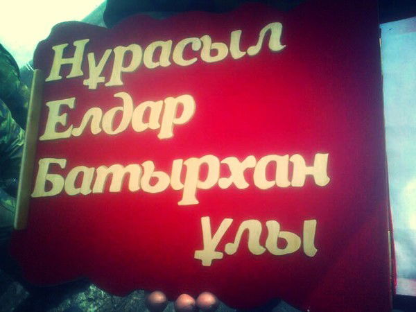 Елдар Нурасыл