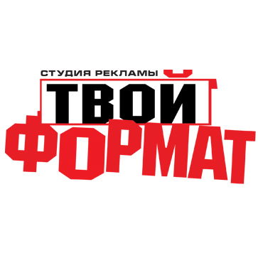 Студия Твой Формат