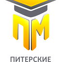 Питерские Мастера