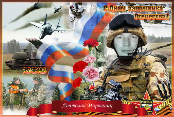 Анатолий Мирошник