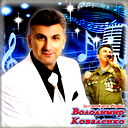 Володимир Коваленко