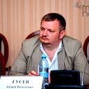 Гусев Андрей