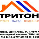Тритон Астана