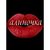 Алина Славнова