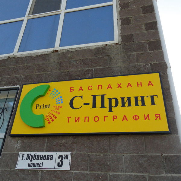 Типография С-Принт