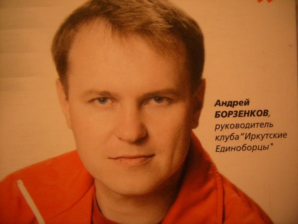 Андрей Борзенков