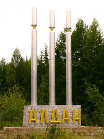 Алдан Жылгелдi