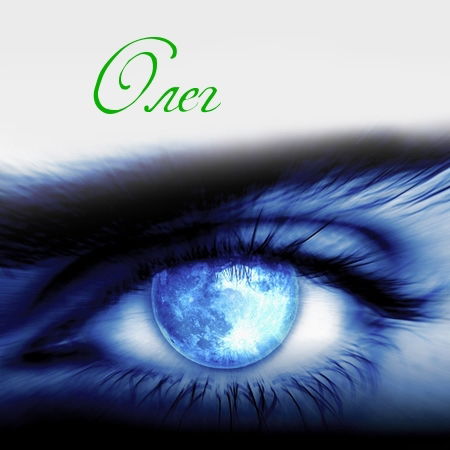 Олег Свиридов