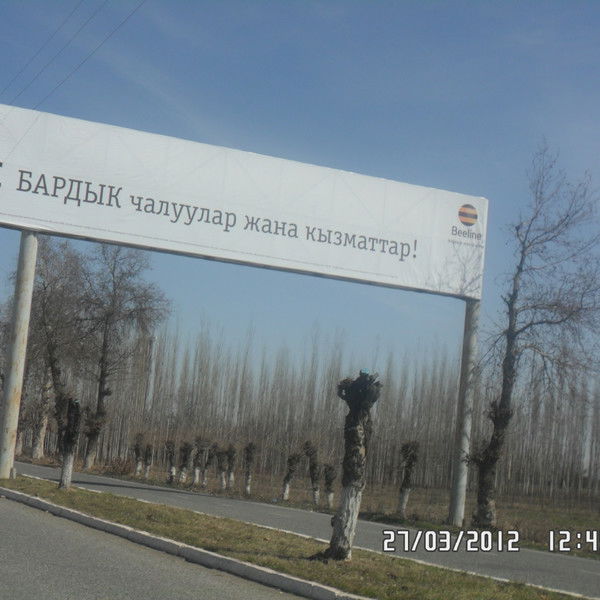 Асан Сопоев