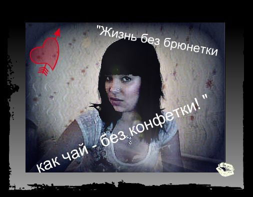 Машулька:) .