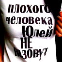 Юля Диль