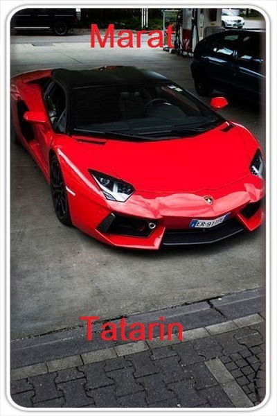 Марат Татарин