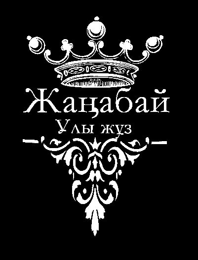 Алмаз Шымбергенов