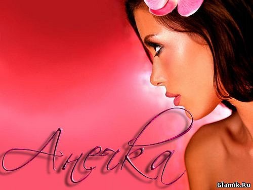 Аннета Белая