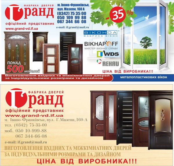 Фабрика Дверей Гранд