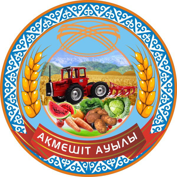 Акмешит Нуринский