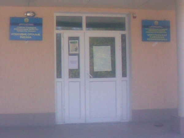 Аксукент Поликлиника